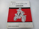 CRF250R サービスマニュアル ホンダ 正規 バイク 整備書 ME10 KRN Oa 車検 整備情報 【中古】