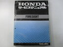 フォーサイト サービスマニュアル ホンダ 正規 バイク 整備書 MF04 MF04E 配線図有り FORESIGHT Ed 車検 整備情報 【中古】