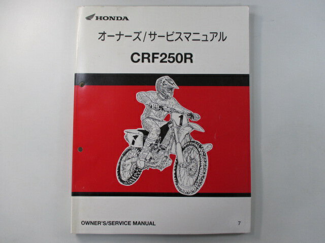 CRF250R サービスマニュアル ホンダ 正規 バイク 整備書 ME10 KRN Oa 車検 整備情報 【中古】