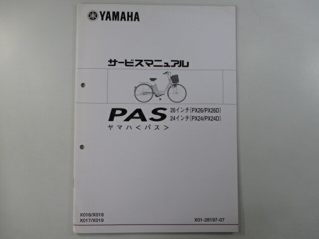 商品のコンディションこちらの商品はパスのサービスマニュアルの補足版となっております。こちらの商品、少々使用感はございますが、利用上問題となる油による【字の消え】破れによる【ページの欠損】等はございません。新品を買う必要は無いですよ。使っているうちに汚れてしまいますからね。サービスマニュアルやパーツリストは整備時にあるとかなり役立ちますよ♪配線図もしっかり記載されております！整備時のお供にどうぞ！メーカー：ヤマハ対応車種：パス型式：X016/X017/X018/X019発行：1998年10月即日発送いたしますのでお急ぎの方どうぞ業界トップレベルの配送スピード！お客様を待たせません！