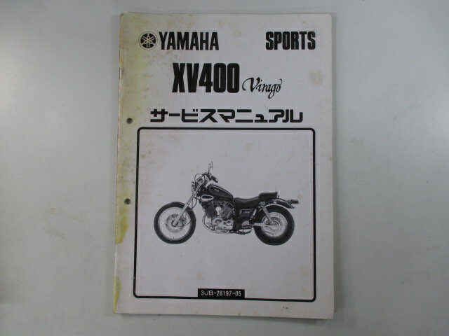 商品のコンディションこちらの商品はXV400ビラーゴのサービスマニュアルの補足版となっております。こちらの商品、少々使用感はございますが、利用上問題となる油による【字の消え】破れによる【ページの欠損】等はございません。新品を買う必要は無いですよ。使っているうちに汚れてしまいますからね。サービスマニュアルやパーツリストは整備時にあるとかなり役立ちますよ♪配線図もしっかり記載されております！整備時のお供にどうぞ！メーカー：ヤマハ対応車種：XV400ビラーゴ発行：1989年6月即日発送いたしますのでお急ぎの方どうぞ業界トップレベルの配送スピード！お客様を待たせません！