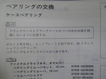 ホンダ 正規 バイク 整備書 ラクーン ラクーンコンポ サービスマニュアル 正規 補足版 RaCooN RaCooNCOMPO 電動自転車 yM 車検 整備情報 【中古】