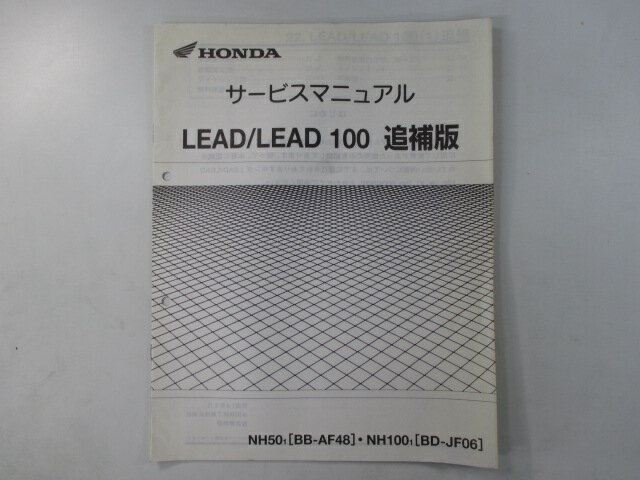 リード50 リード100 サービスマニュアル ホンダ 正規 バイク 整備書 配線図有り 補足版 AF48 JF08 NH501 BB-AF48 NH1001 BD-JF06 Or 車検 整備情報 【中古】