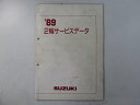 サービスマニュアル スズキ 正規 バイク 整備書 2輪サービ