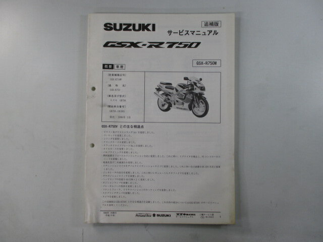 GSX-R750 サービスマニュアル スズキ 正規 バイク 