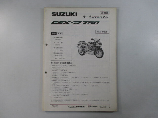 GSX-R750 サービスマニュアル スズキ 正規 バイク 