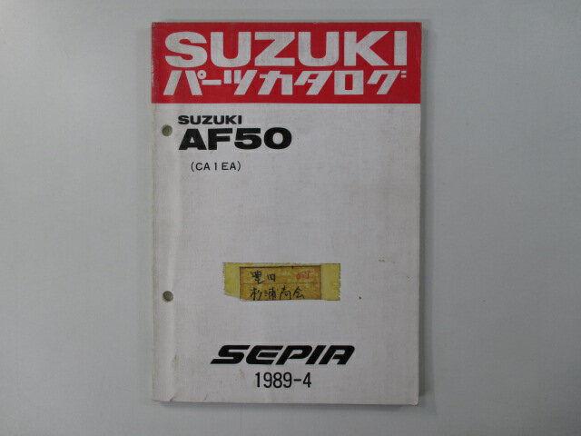 セピア パーツリスト スズキ 正規 バイク 整備書 AF50 CA1EA CA1EA-100040〜整備に役立ちます IG 車検 パーツカタログ 整備書 【中古】
