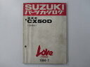 ラブスリー パーツリスト スズキ 正規 バイク 整備書 CX50D CA15A-100001〜 パーツカタログ xo 車検 パーツカタログ 整備書 【中古】