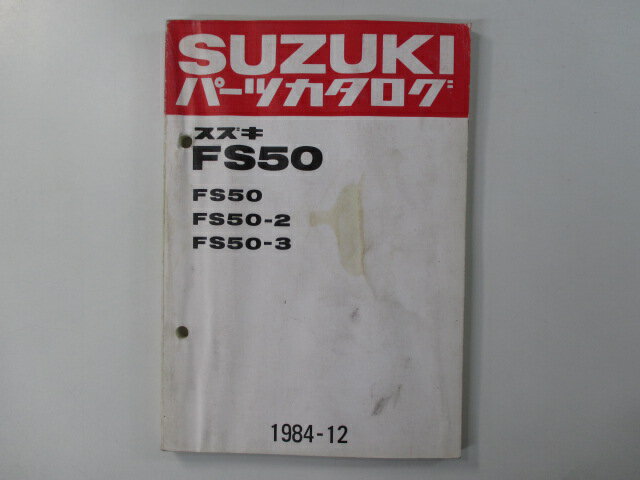 スワニー パーツリスト スズキ 正規 バイク 整備書 FS50 2 3 FS50-100 157 166 車検 パーツカタログ 整備書 【中古】