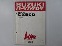 ラブスリー パーツリスト スズキ 正規 バイク 整備書 CX50D CA15A-100001〜 パーツカタログ xo 車検 パーツカタログ 整備書 【中古】