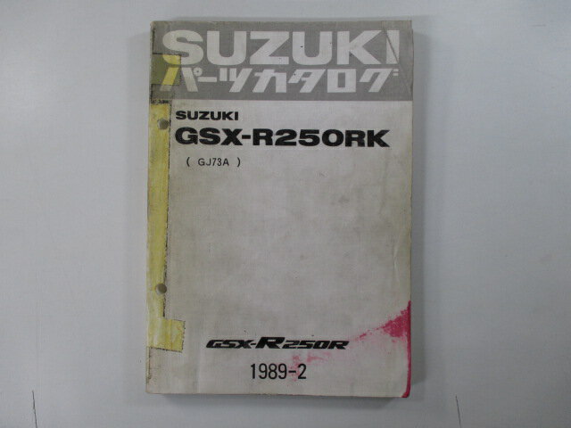 GSX-R250RK パーツリスト スズキ 正規 バイク 整備書 GJ73A-100046～希少です Gh 車検 パーツカタログ 整備書 【中古】