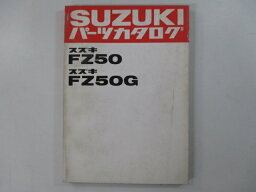 FZ50 FZ50G パーツリスト スズキ 正規 バイク 整備書 FZ50 ユーディー sk 車検 パーツカタログ 整備書 【中古】