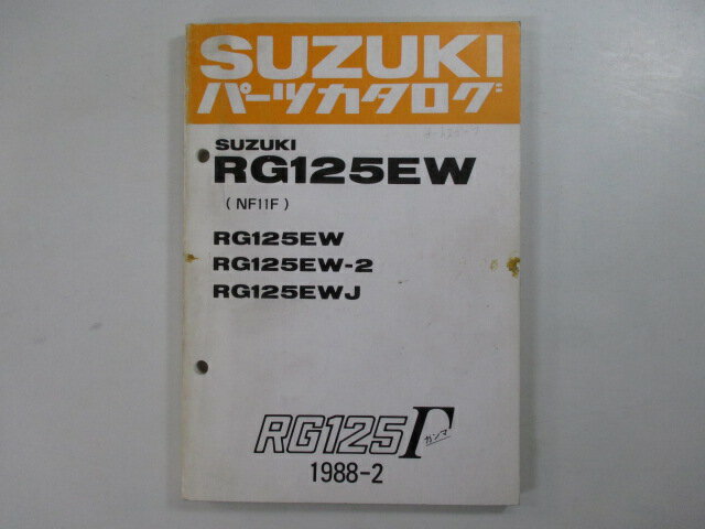 RG125ガンマ パーツリスト スズキ 正規 バイク 整備書 RG125EW RG125W-2 RG125EWJ NF11F カタログ 車検 パーツカタログ 整備書 【中古】