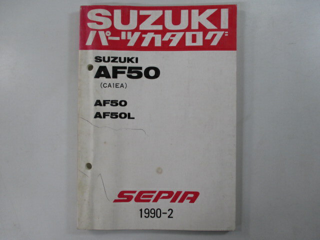 セピア パーツリスト スズキ 正規 バイク 整備書 AF50 AF50L CA1EA CA1EA-100040〜 171966〜お安くどうぞ 車検 パーツカタログ 整備書 【中古】