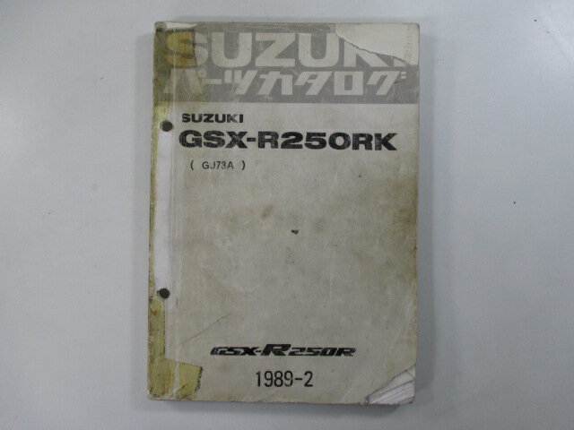 GSX-R250RK パーツリスト スズキ 正規 バイク 整備書 GJ73A-100046～希少です Gh 車検 パーツカタログ 整備書 【中古】