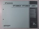 VT1300CX ABS パーツリスト 3版 ホンダ 正規 バイク 整備書 SC61-100〜120 VT1300CX VT1300CXA FE 車検 パーツカ...