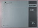 CRF80F パーツリスト 2版 ホンダ 正規 バイク 整備書 HE01-140 150 GFW 整備に HE01-1400001〜1499999 車検 パーツ...