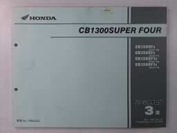 CB1300SUPERFOUR パーツリスト 3版 ホンダ 正規 バイク 整備書 SC54 SC54E CB1300F3 SC54-100 CB1300F4 SC54-110 車検 パーツカタログ 整備書 【中古】