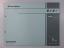 モンキー パーツリスト 1版 ホンダ 正規 バイク 整備書 AB27 AB28E MONKEY Monkey Z50JG AB27-230 車検 パーツカタログ 整備書 【中古】