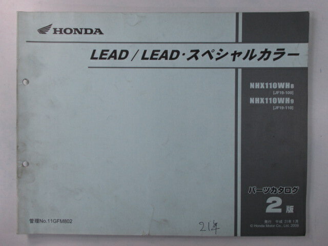 リード110 リード110スペシャルカラー パーツリスト 2版 ホンダ 正規 バイク 整備書 JF19 JF19E LEAD LEADスペシャルカラー NHX110WH8 JF19-100 車検 パーツカタログ 整備書 【中古】