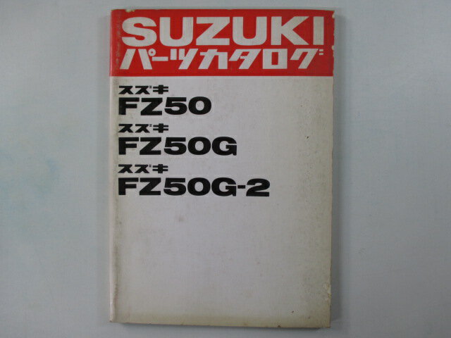 ユーディー パーツリスト スズキ 正規 バイク 整備書 FZ50 G 2希少です Tp 車検 パーツカタログ 整備書 【中古】