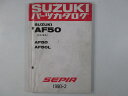 セピア パーツリスト スズキ 正規 バイク 整備書 AF50 AF50L CA1EA CA1EA-100040～ 171966～お安くどうぞ 車検 パーツカタログ 整備書 