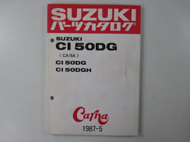 CI50DG パーツリスト スズキ 正規 バイク 整備書 CA18A CARNA カーナ cG 車検 パーツカタログ 整備書 ..