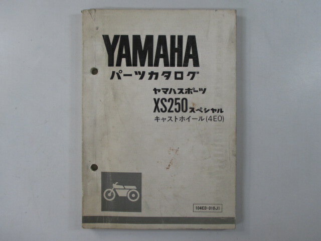 XS250スペシャル パーツリスト 1版 ヤマハ 正規 バイク 整備書 キャストホイール 4E0 4A8-38101～ Hn 車検 パーツカタログ 整備書 【中古】