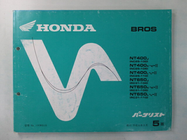 ブロス400 ブロス650 パーツリスト 5版 ホンダ 正規 バイク 整備書 NT400 NT650 NC25-100 105 110 RC31..
