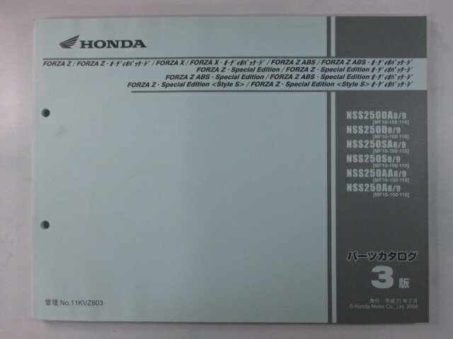 フォルツァ Z X ABS パーツリスト 3版 ホンダ 正規 バイク 整備書 MF10-100 110 Tn 車検 パーツカタログ 整備書 【中古】