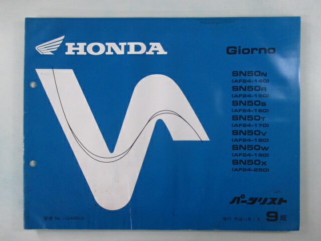 ジョルノ パーツリスト 9版 ホンダ 正規 バイク 整備書 AF24 GAM 整備に役立つ LW 車検 パーツカタログ..