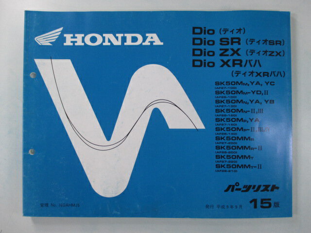 ディオ SR ZX XRバハ パーツリスト 15版 ホンダ 正規 バイク 整備書 AF27 AF28 GAH rI 車検 パーツカタログ 整備書 【中古】