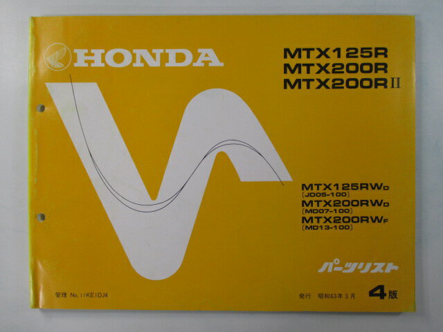 MTX125R MTX200R 2 パーツリスト 4版 ホンダ 正規 バイク 整備書 JD05-100 MD07-100 MD13-100 VY 車検 ..