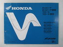 キャビーナ50 90 ブロード50 90 パーツリスト 2版 ホンダ 正規 バイク 整備書 AF33-100 HF06-100 AF33-300 HF06-30...