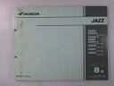 ジャズ パーツリスト 8版 ホンダ 正規 バイク 整備書 AC09-100～140 GS3 CA50 JAZZ VG 車検 パーツカタログ 整備書 【中古】