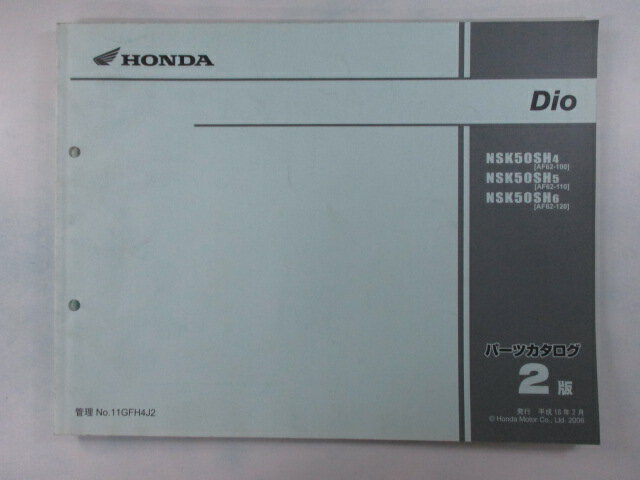 ディオ パーツリスト 2版 ホンダ 正規 バイク 整備書 NSK50SH AF62-100 110 120 AF62-1000001〜1099999..
