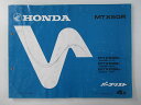 MTX50R パーツリスト 4版 ホンダ 正規 バイク 整備書 AD06-110〜130 GJ0 AD06-1100009〜1107403 1200001〜12...