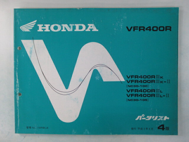 VFR400R パーツリスト 4版 ホンダ 正規 バイク 整備書 NC30-100 105 MR8 th 車検 パーツカタログ 整備書 【中古】