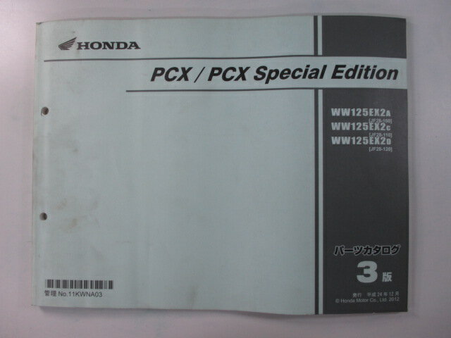 PCX125 PCX125SE パーツリスト 3版 ホンダ 正規 バイク 整備書 JF28-100 JF28-120 KWN スペシャルエディション Lf 車検 パーツカタログ 整備書 【中古】