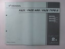 フェイズ ABS タイプS パーツリスト 2版 ホンダ 正規 バイク 整備書 MF11 MF11E FAZE TYPE-S SM2509 MF11-100 車検 パーツカタログ 整備書 【中古】