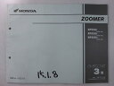 ズーマー パーツリスト 3版 ホンダ 正規 バイク 整備書 AF58-100～120 xs 車検 パーツカタログ 整備書 【中古】