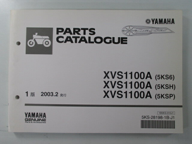 ドラッグスター1100 パーツリスト 1版 ヤマハ 正規 バイク 整備書 XVS1100A 5KS6 H P VP13J zo 車検 パーツカタログ 整備書 【中古】