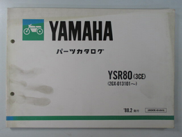 YSR80 パーツリスト ヤマハ 正規 バイク 整備書 3CE 2GX-013101〜 tt 車検 パーツカタログ 整備書 【中..