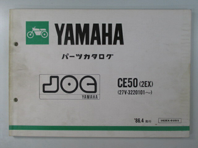 ジョグ パーツリスト 1版 ヤマハ 正規 バイク 整備書 CE50 2EX 27V-3220101～ JOG NV 車検 パーツカタログ 整備書 【中古】