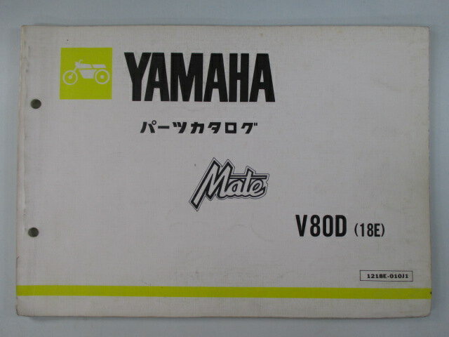 メイト パーツリスト ヤマハ 正規 バイク 整備書 V80D 18E 整備に役立ちます oA 車検 パーツカタログ ..