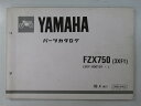 FZX750 パーツリスト 1版 3XF1 3XF-000101 ヤマハ 正規 バイク 整備書 3XF1 3XF-28198-10-J1 UG 車検 パーツカタログ 整備書 【中古】