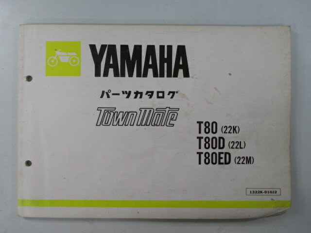 タウンメイト80 パーツリスト 1版 ヤマハ 正規 バイク 整備書 T80 22K 22K-1300101〜 T80D 22L 車検 パ..