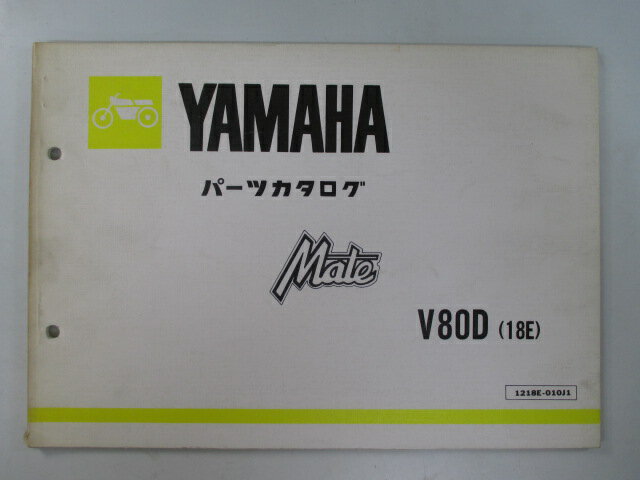 メイト パーツリスト ヤマハ 正規 バイク 整備書 V80D 18E 整備に役立ちます Ho 車検 パーツカタログ 整備書 【中古】 1