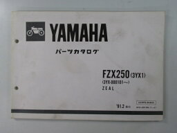 FZX250 ジール パーツリスト 1版 ヤマハ 正規 バイク 整備書 3YX1 3YX-000101～ oQ 車検 パーツカタログ 整備書 【中古】