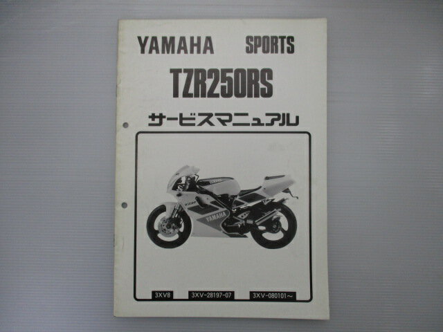 TZR250RS サービスマニュアル 補足版 ヤマハ 正規 バイク 整備書 3XV8配線図有り Vn 車検 整備情報 【中古】